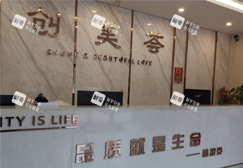 沈阳创美荟医疗美容前台