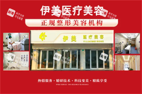 邢台伊美整形环境