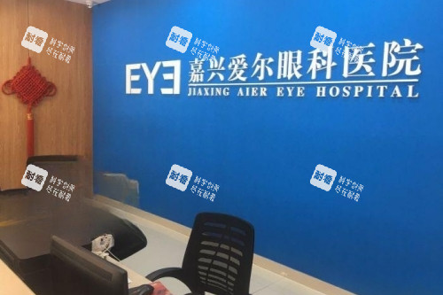 嘉兴爱尔眼科医院招牌