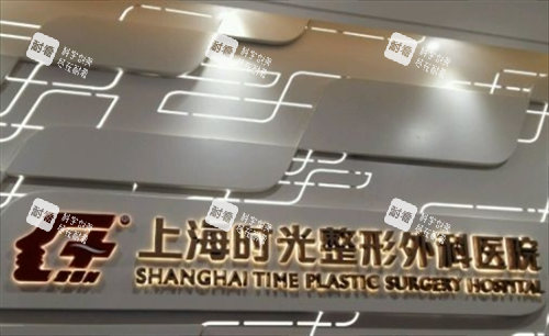 上海时光整形外科医院内部<span style=