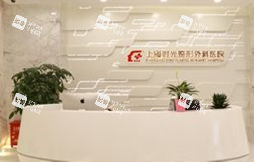 上海时光医疗美容前台环境
