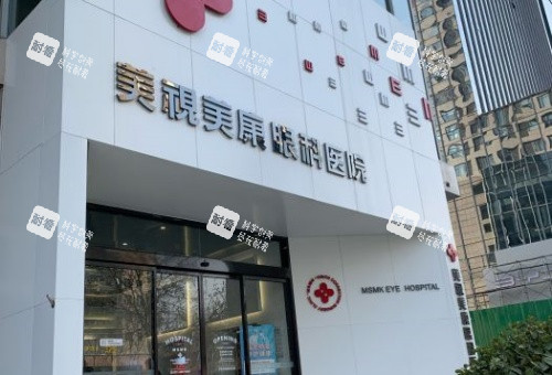 郑州美视美康眼科门头示意图