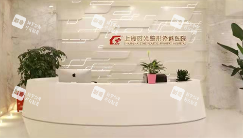 上海时光整形外科医院前台环境