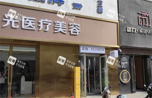 喀什时光整形大门口