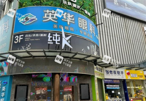 广州英华眼科门头环境图