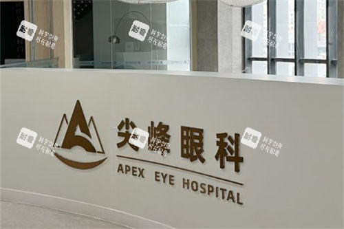 郑州尖峰眼科医院品牌logo