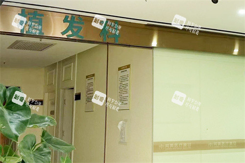 南昌阅美医疗美容植发科