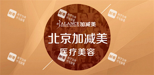 北京加减美整形logo图