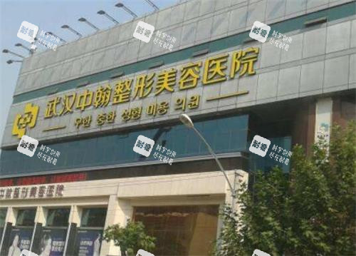 武汉中翰整形门头环境图