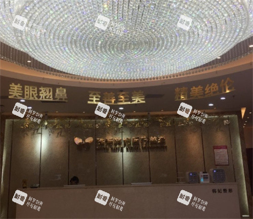 珠海韩妃整形前台图