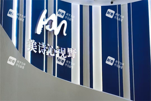 深圳美诗沁环境