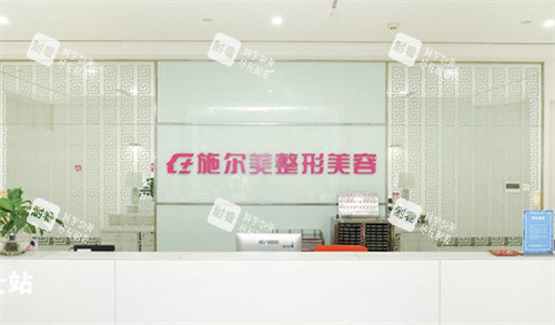 南京施尔美整形护士站