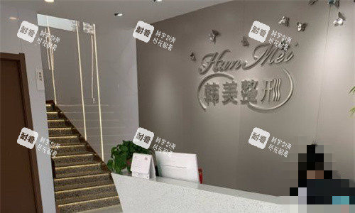 兰州韩美整形前台图