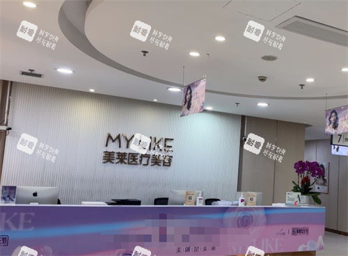 上海美莱整形前台图