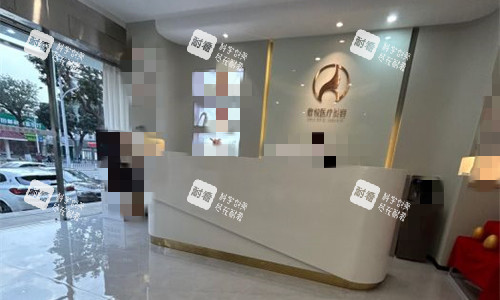 珠海欣悦医疗美容导台图