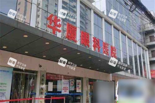 成都华厦眼科门头