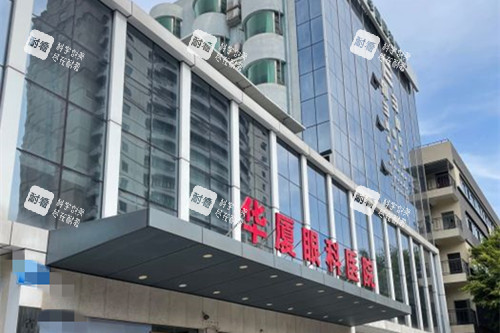 成都华厦眼科门头外景环境