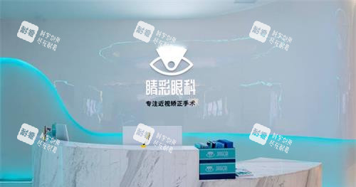成都睛彩眼科医院导医台