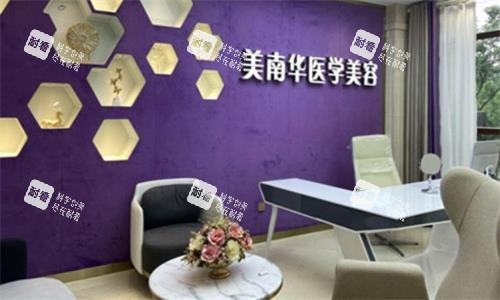 中山美南华美容医院环境图