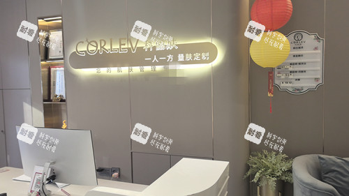 哈尔滨卓上科俪肤医美导诊台