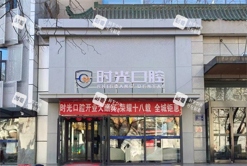 银川时光口腔门头