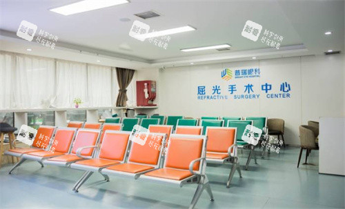 乌鲁木齐普瑞眼科医院屈光等待区