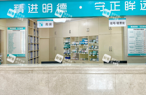 海口国爱近视医院收费挂号取药处