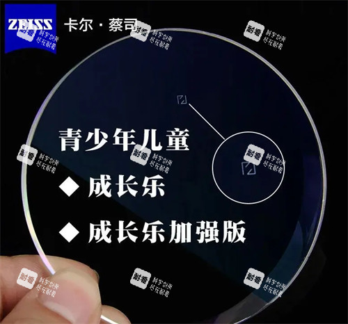 蔡司成长乐眼镜镜片宣传图