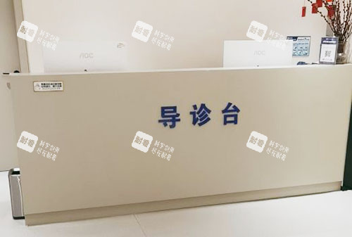 福州美琳达医疗美容导诊台