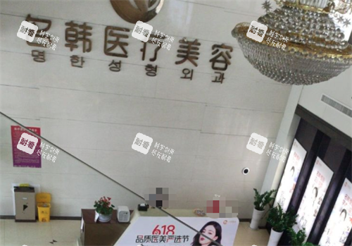 福州名韩医疗美容大厅环境