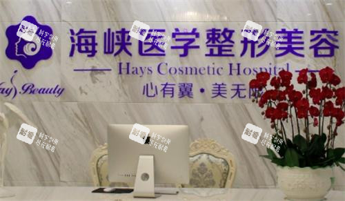 广州海峡医疗美容前台图