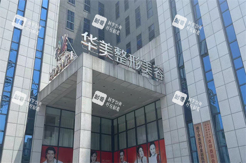 南宁华美整形门头