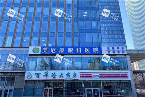 乌鲁木齐美尼康眼科医院招牌