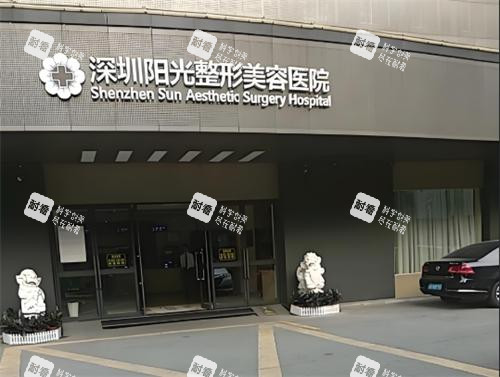 深圳阳光整形大门口