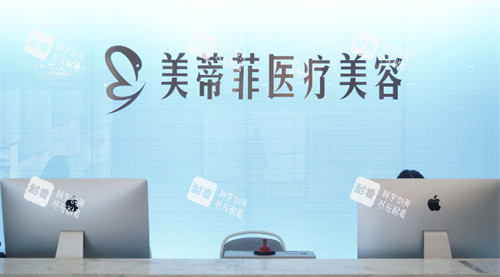 成都美蒂菲整形前台环境