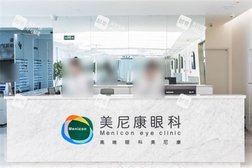 乌鲁木齐美尼康眼科医院前台