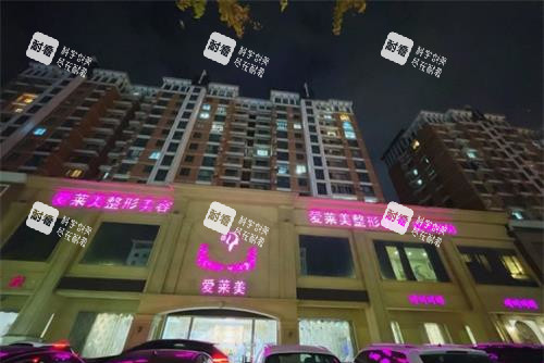 台州爱莱美整形医院夜景