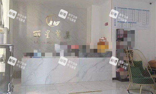 北京丽星翼美整形前台图