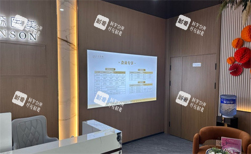 沈阳兰森医疗美容价格展示墙