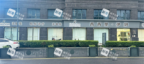 杭州临安西西里整形外观