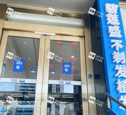 珠海碧莲盛植发外观示意图