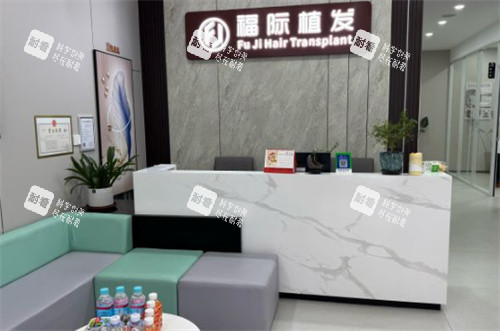 沈阳福际植发吧台