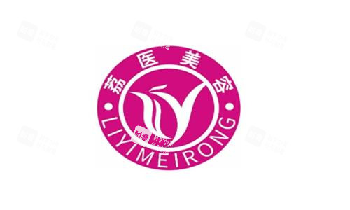 广州荔医整形美容logo图