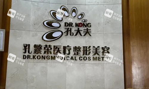 洛阳孔繁荣医疗美容前台环境