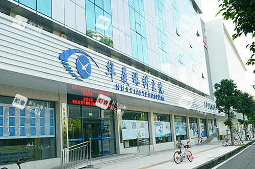 东莞华厦眼科外观展示图