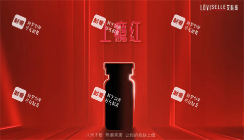艾维岚上瘾红
