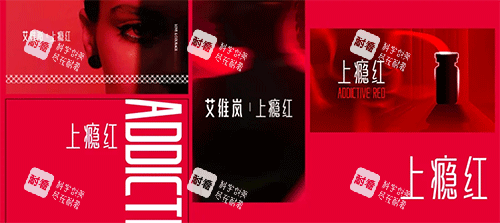 艾维岚上瘾红