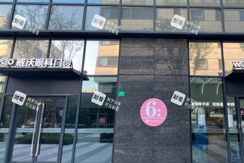 上海威沃眼科门诊外景示意图