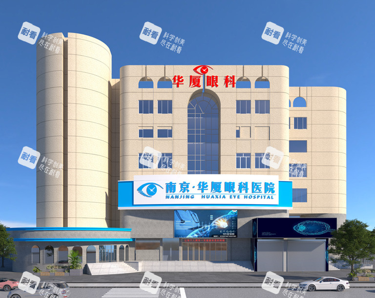 南京华厦眼科医院大楼