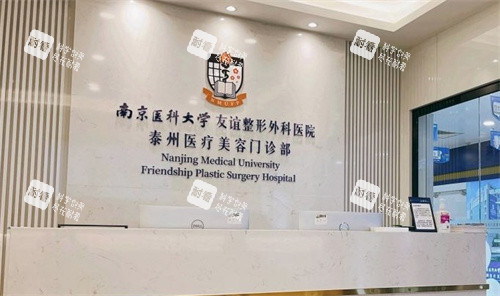 南京医科大学友谊整形外科医院(泰州分院)环境